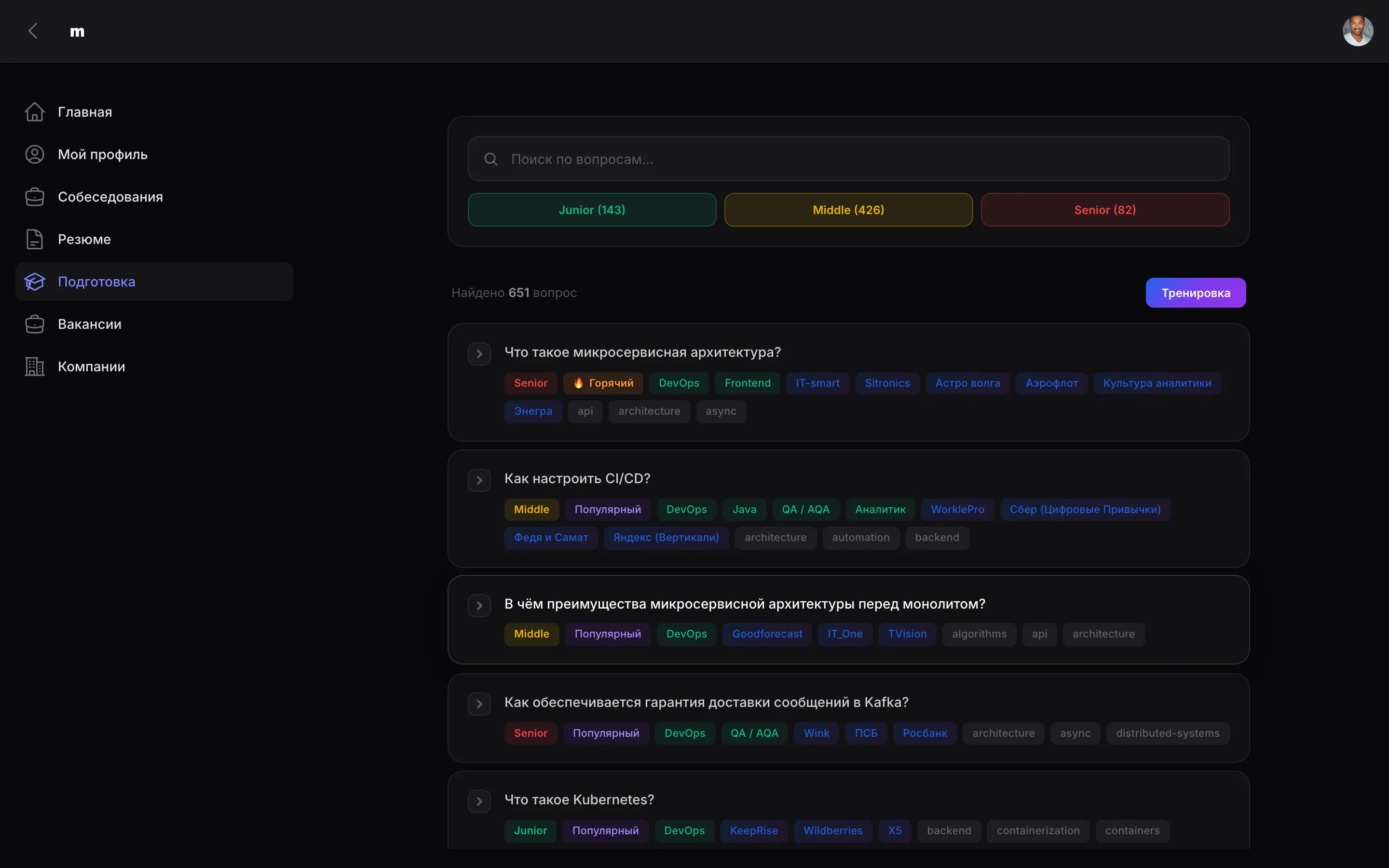Подготовка к собеседованиям
