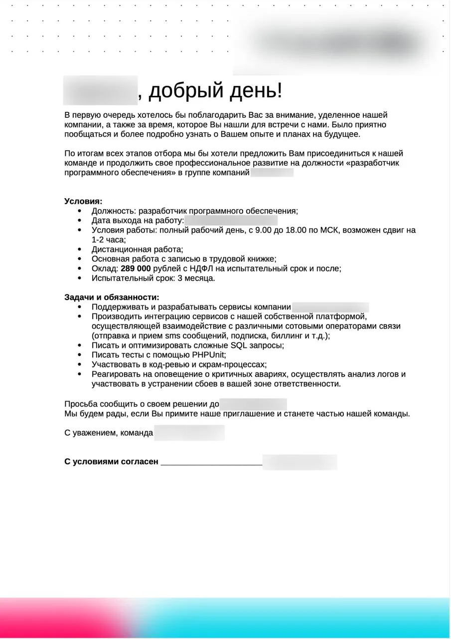 Оффер Кирилла