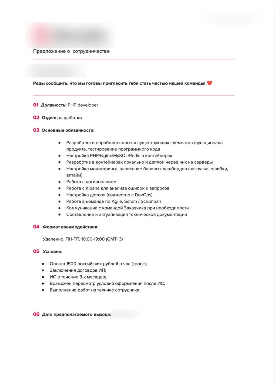 Оффер Михаила